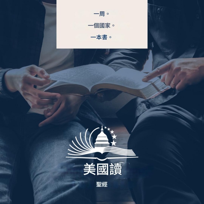 （翻攝自America Reads the Bible臉書）